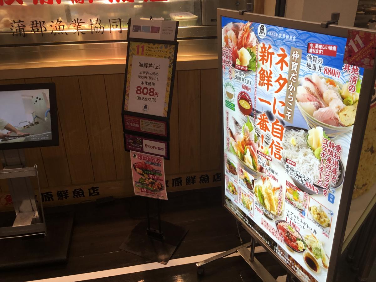 クックドア】漁港めし家牧原鮮魚店(愛知県)