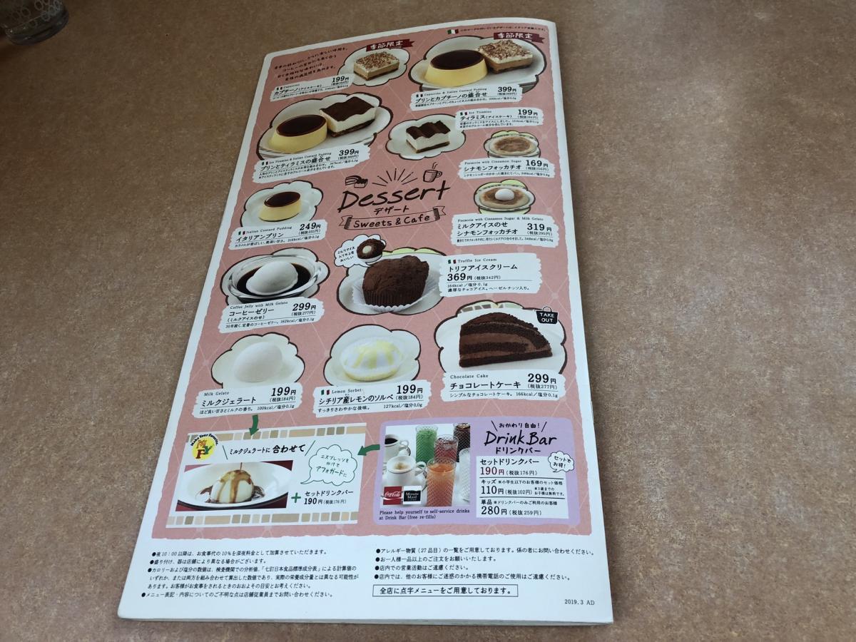 クックドア サイゼリヤ パルテ青葉台店 神奈川県