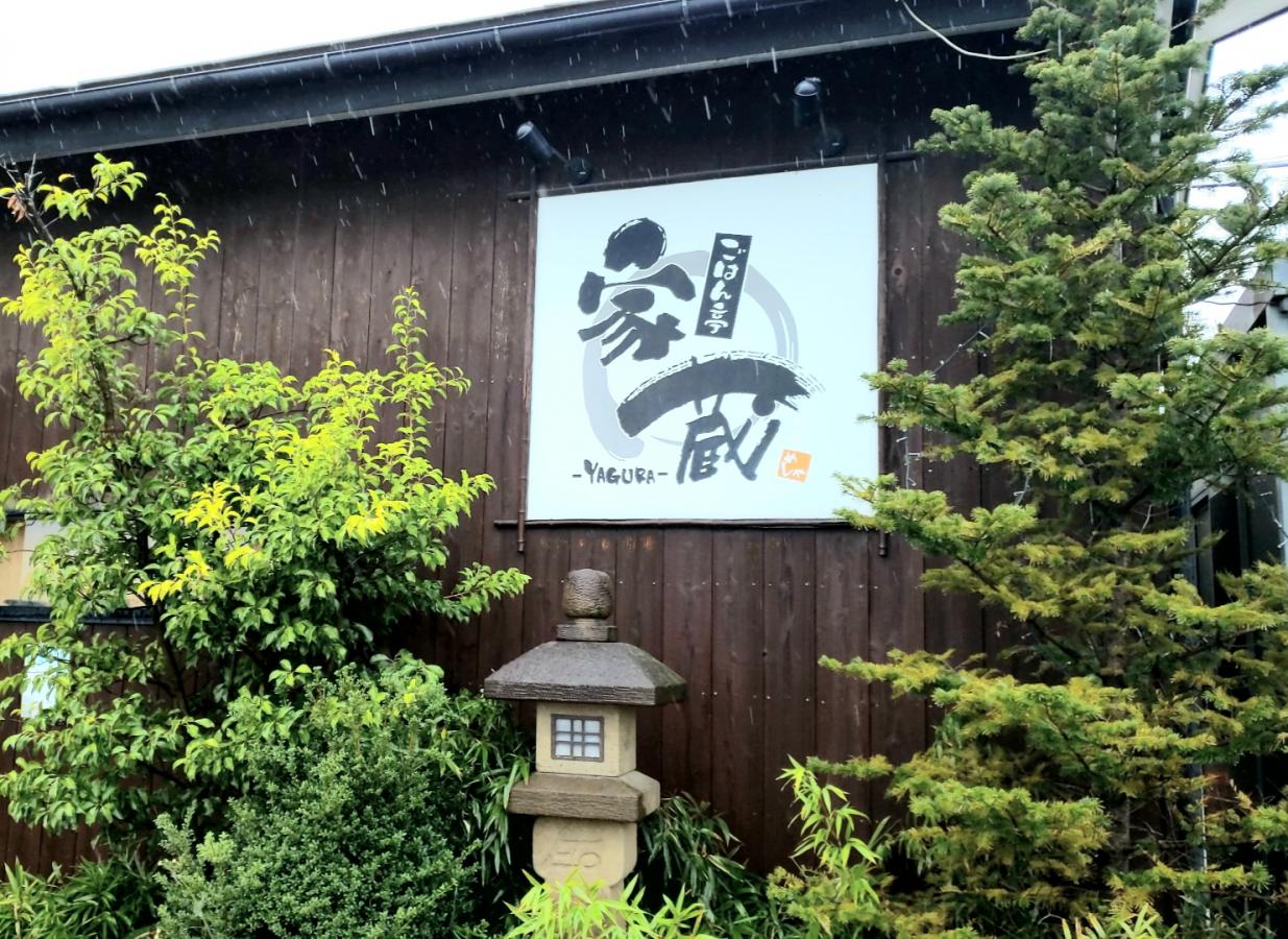 クックドア ごはん亭家蔵 埼玉県