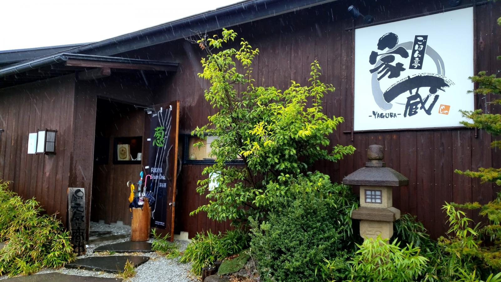 クックドア ごはん亭家蔵 埼玉県