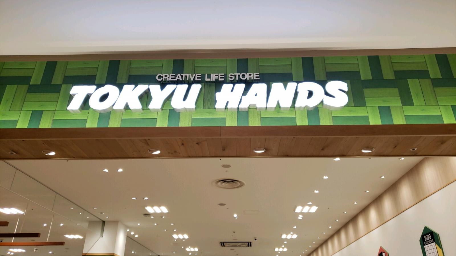 マーケットピア 東急ハンズ 東急ハンズ名古屋モゾワンダーシティ店 名古屋市西区 のお気に入りコメント 口コミ