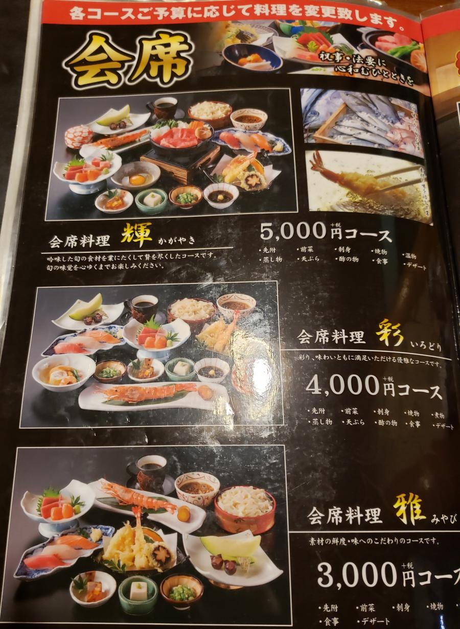 クックドア 写真 海山亭いっちょう 花園店