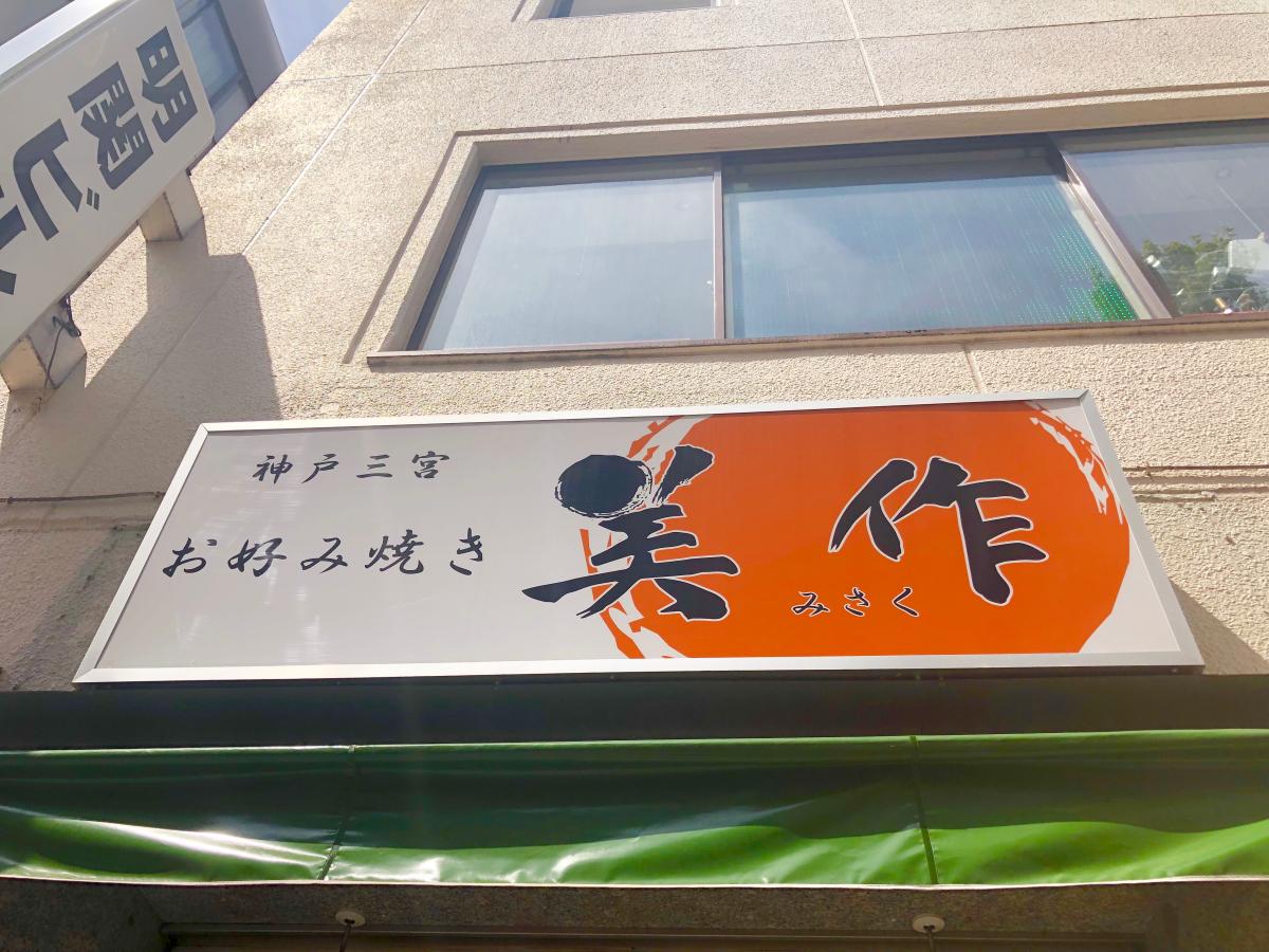 クックドア 美作北野坂１号店
