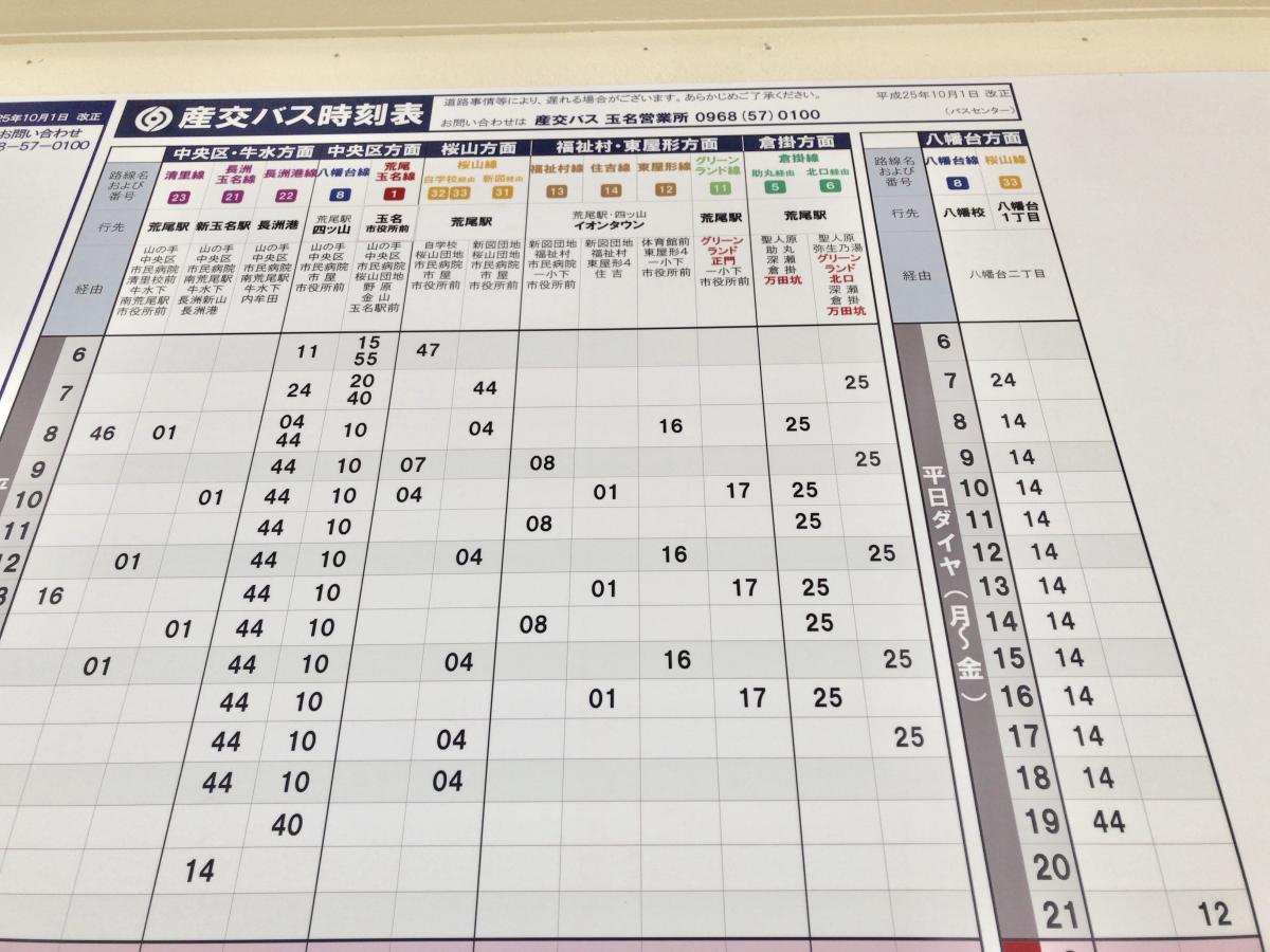 ユキサキナビ 九州産交バス バスセンター 荒尾市 バス停留所 荒尾市