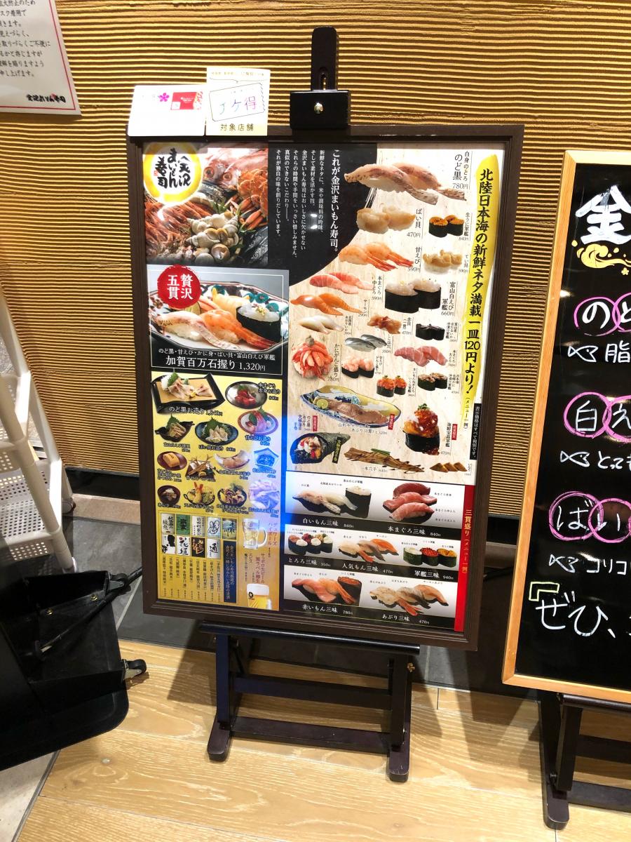 クックドア 金沢まいもん寿司 上野 投稿ユーザー写真集