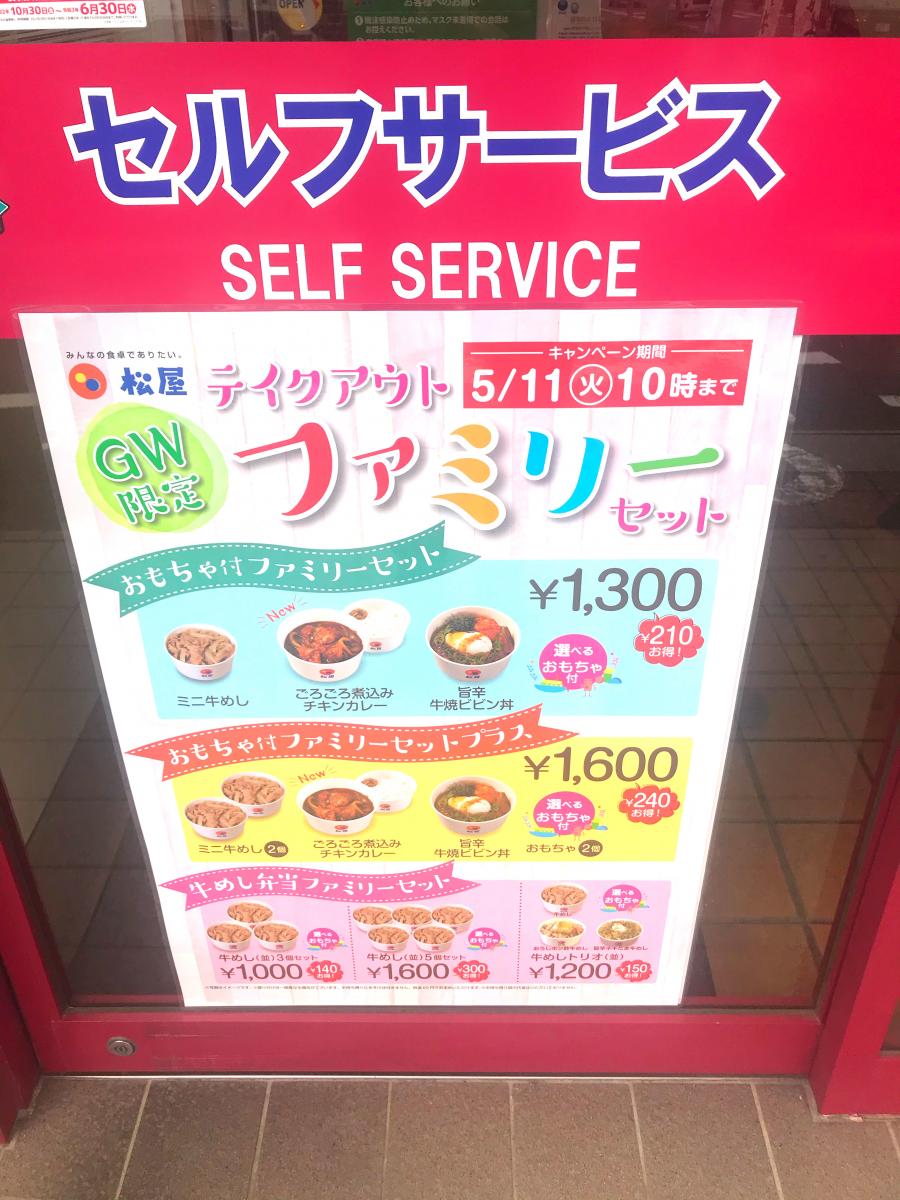 クックドア 松屋 牛久店 茨城県