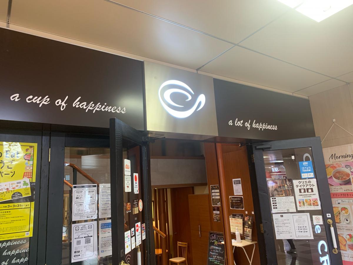 クックドア カフェ ド クリエ 三宮センター街店