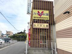 クックドア 周辺の生活施設情報 みやま本舗 国分店