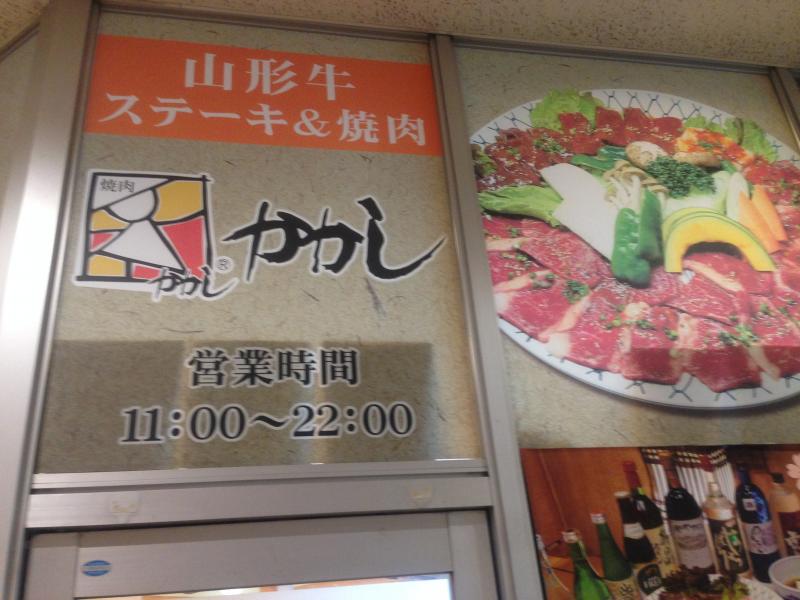 クックドア かかし山形牛ステーキ 焼肉かかし駅前店 山形県