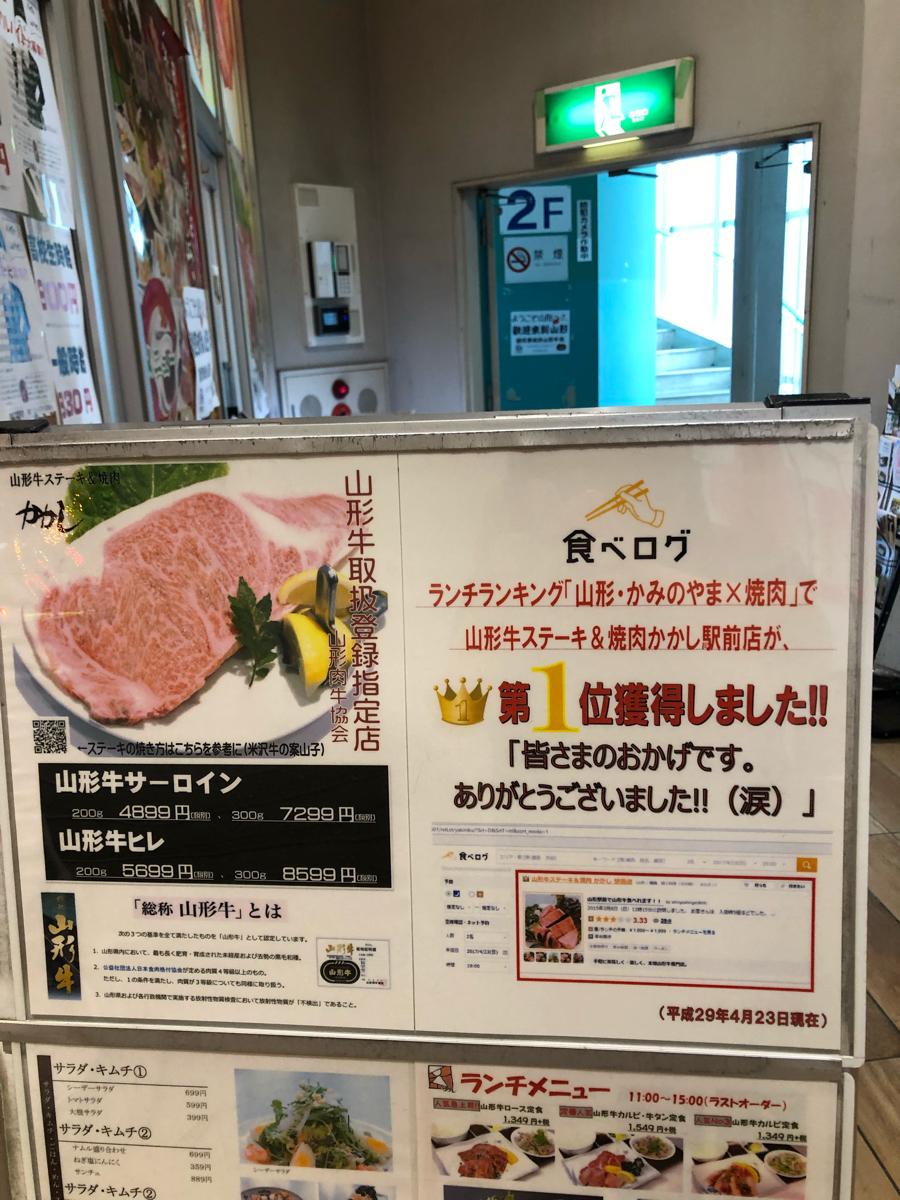 クックドア かかし山形牛ステーキ 焼肉かかし駅前店 山形県