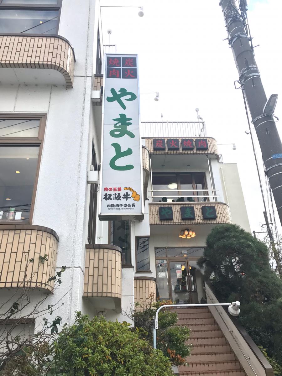 クックドア 炭火焼肉やまと 埼玉県越谷市 の投稿写真一覧