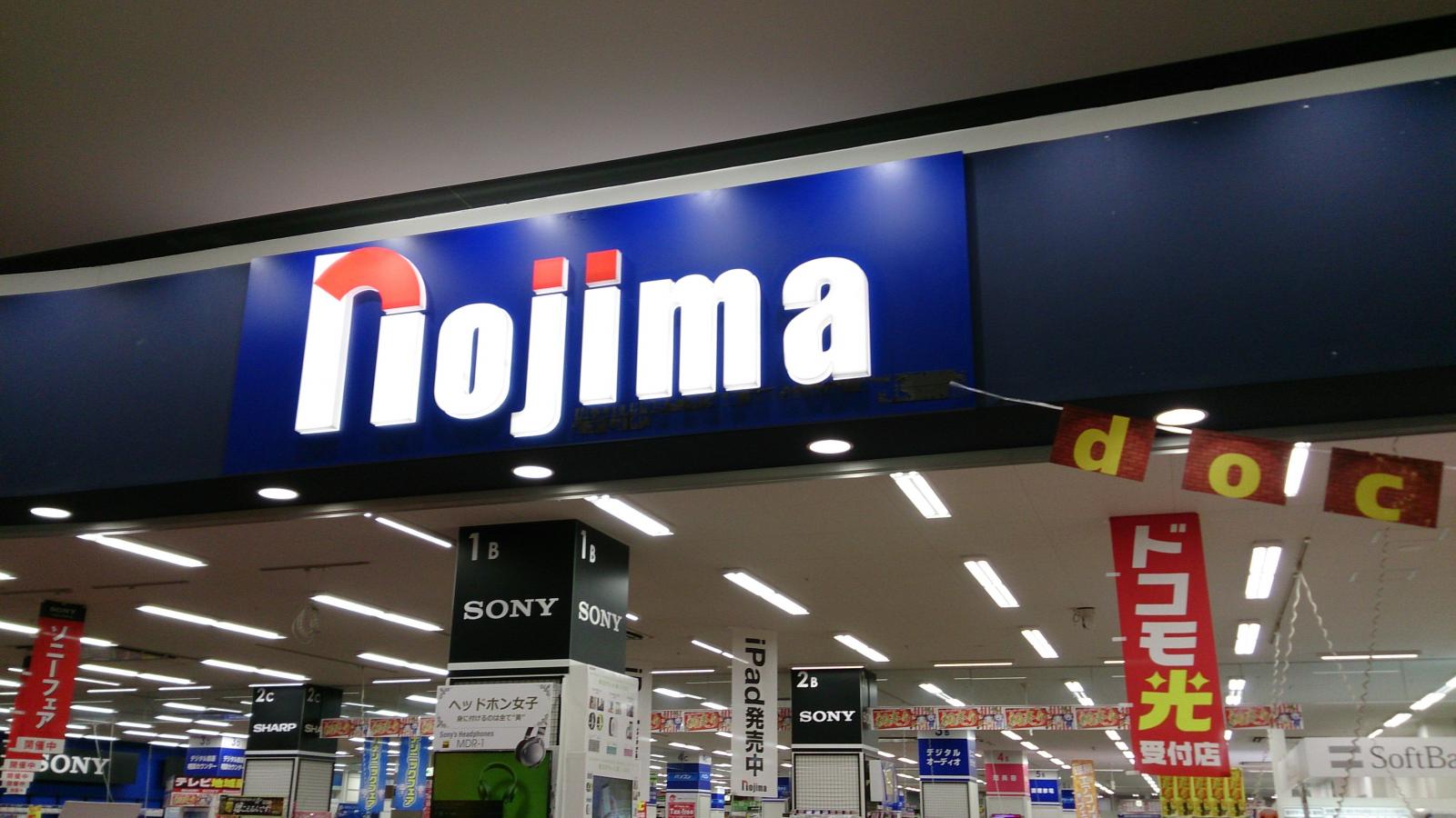 マーケットピア ノジマ イーアスつくば店 つくば市研究学園