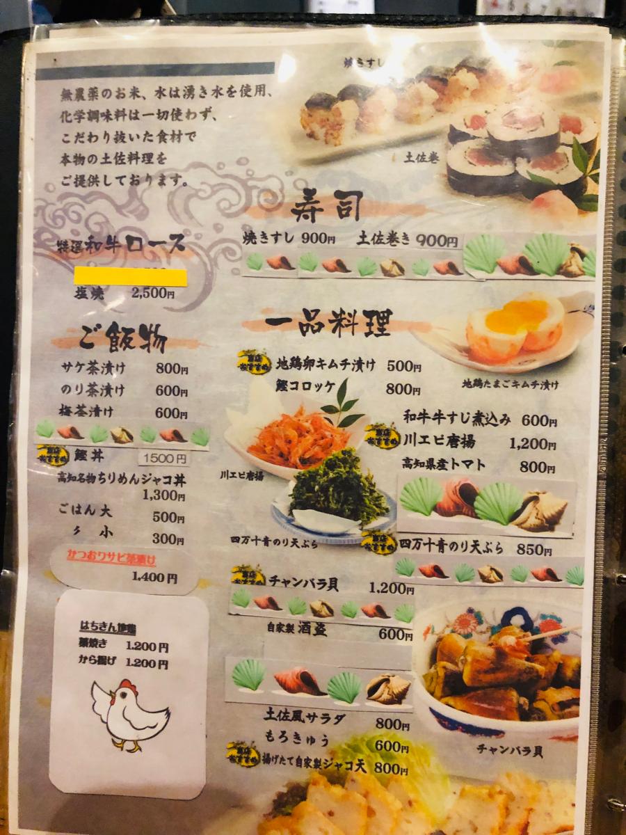 クックドア たたき亭 高知県