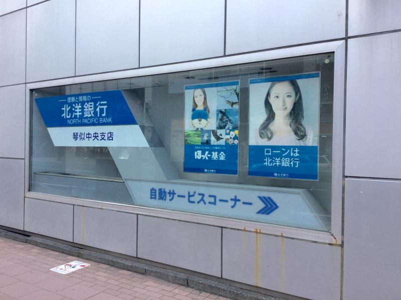 バンクマップ 北洋銀行琴似中央支店 札幌市西区琴似二条