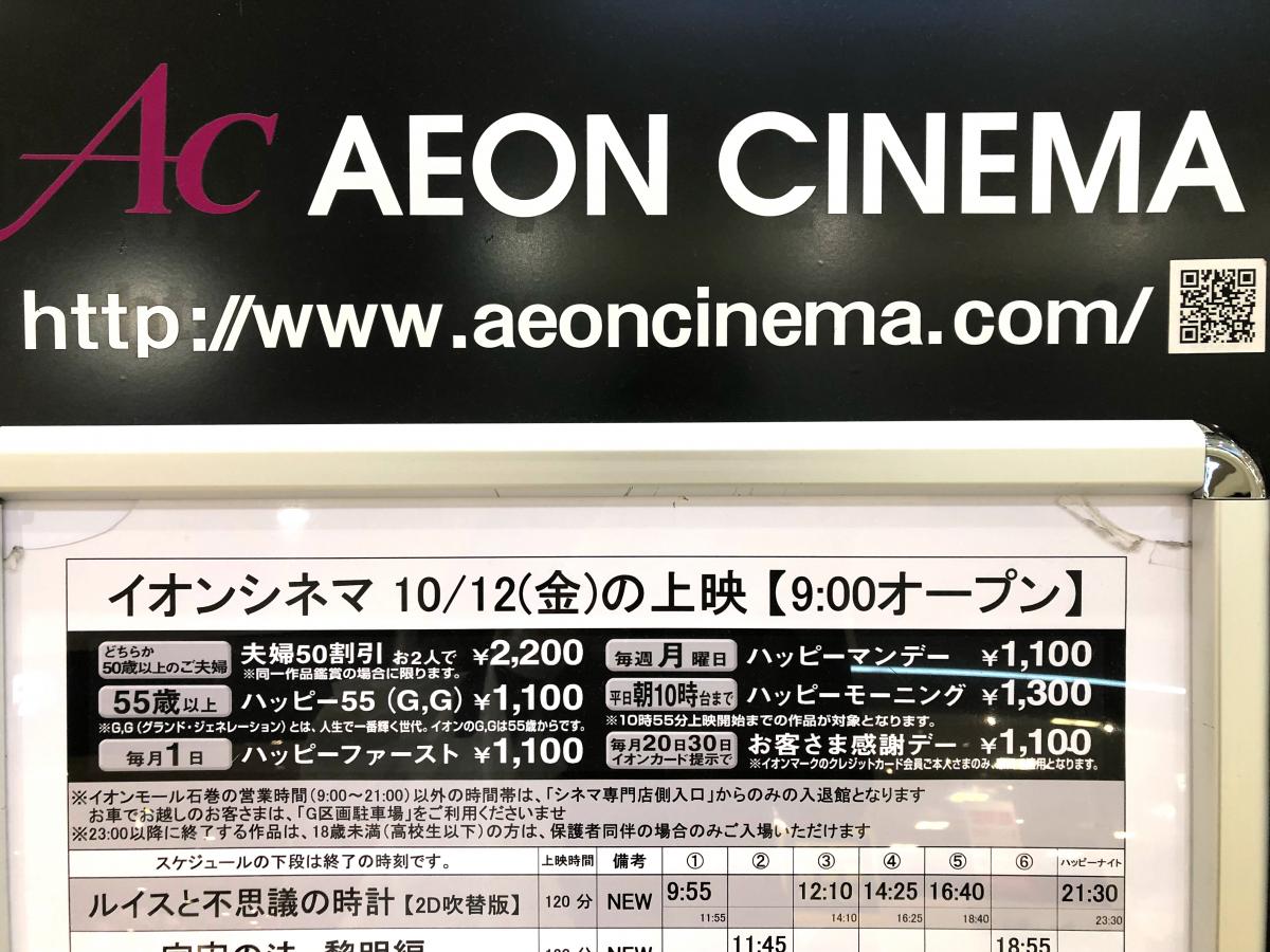 エンタメール イオンシネマ石巻