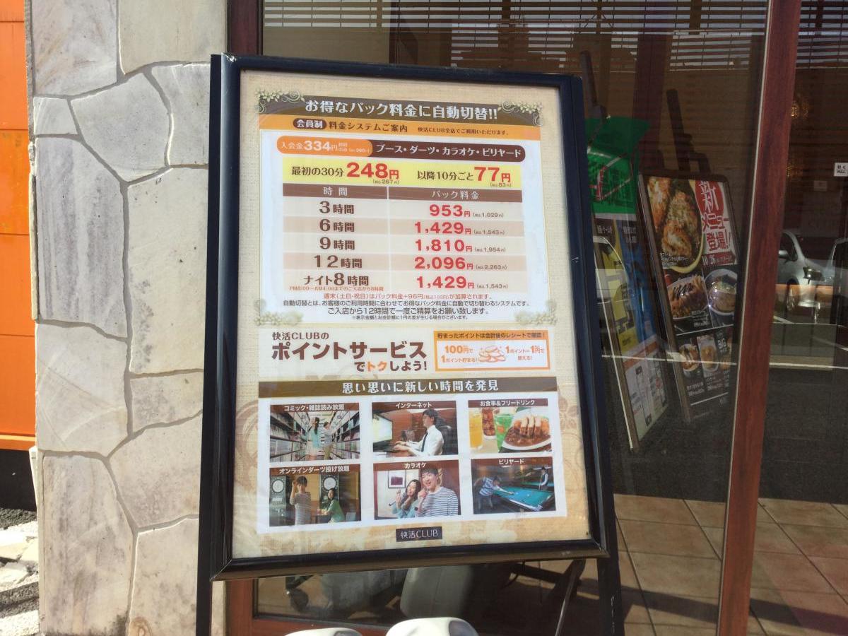 クックドア 快活club 16号春日部店 埼玉県