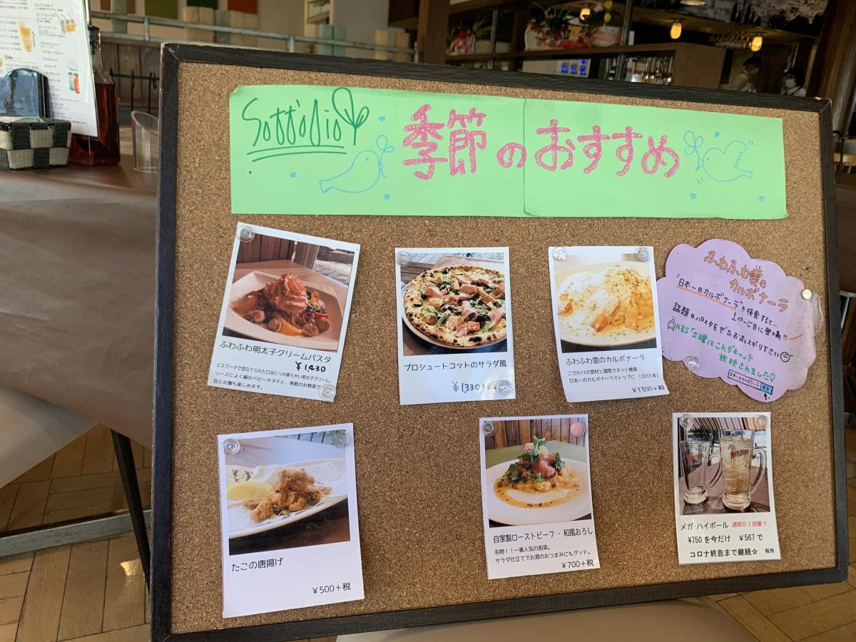 【クックドア】ソットオーリオ（長野県）