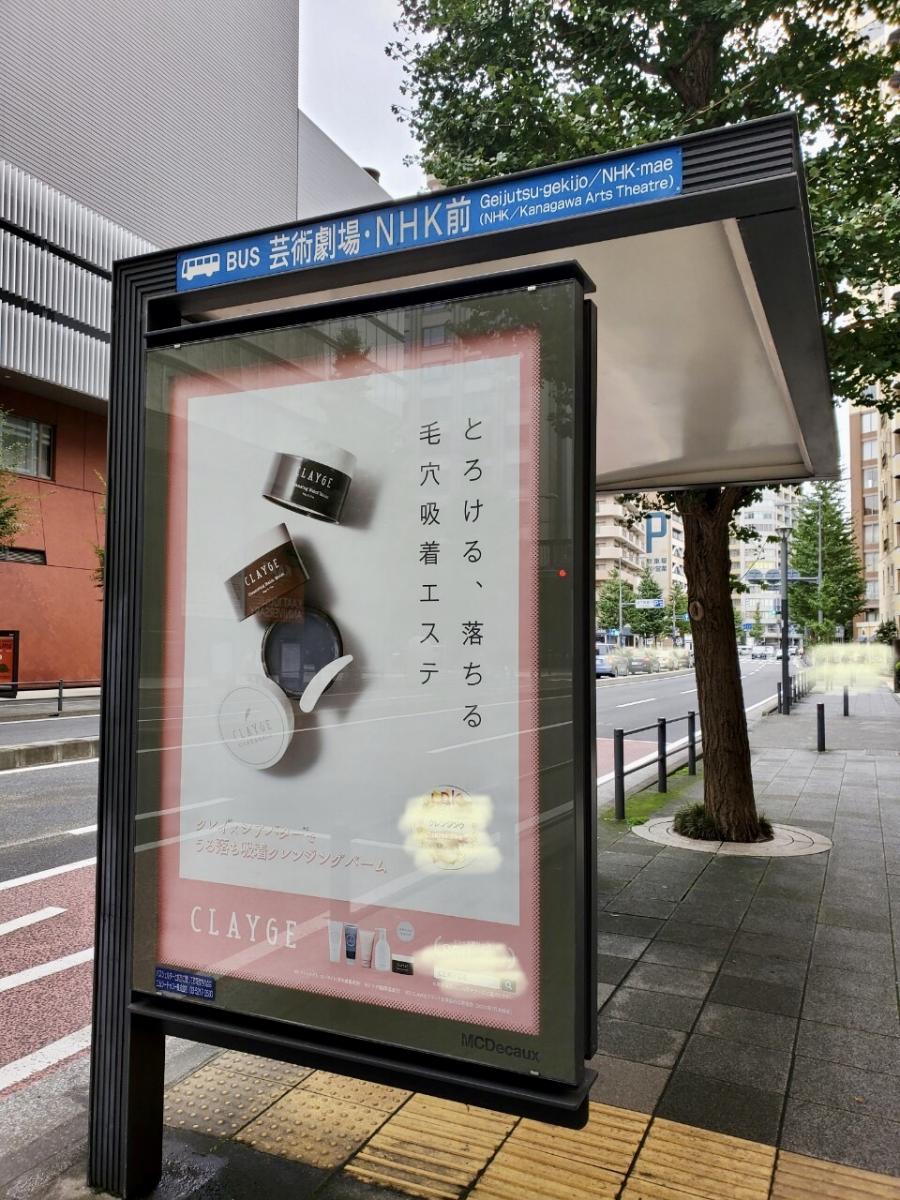 ユキサキナビ 横浜市営バス 芸術劇場 ｎｈｋ前 バス停留所 横浜市中区山下町