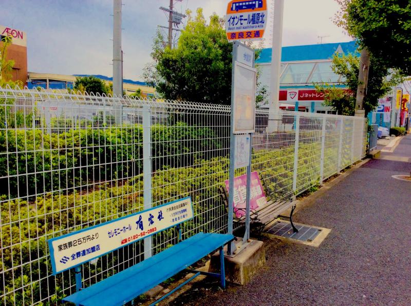 ユキサキナビ 奈良交通 イオンモール橿原北 バス停留所