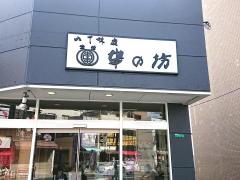 クックドア 串の坊 鶴橋店 大阪市東成区 周辺の生活施設情報