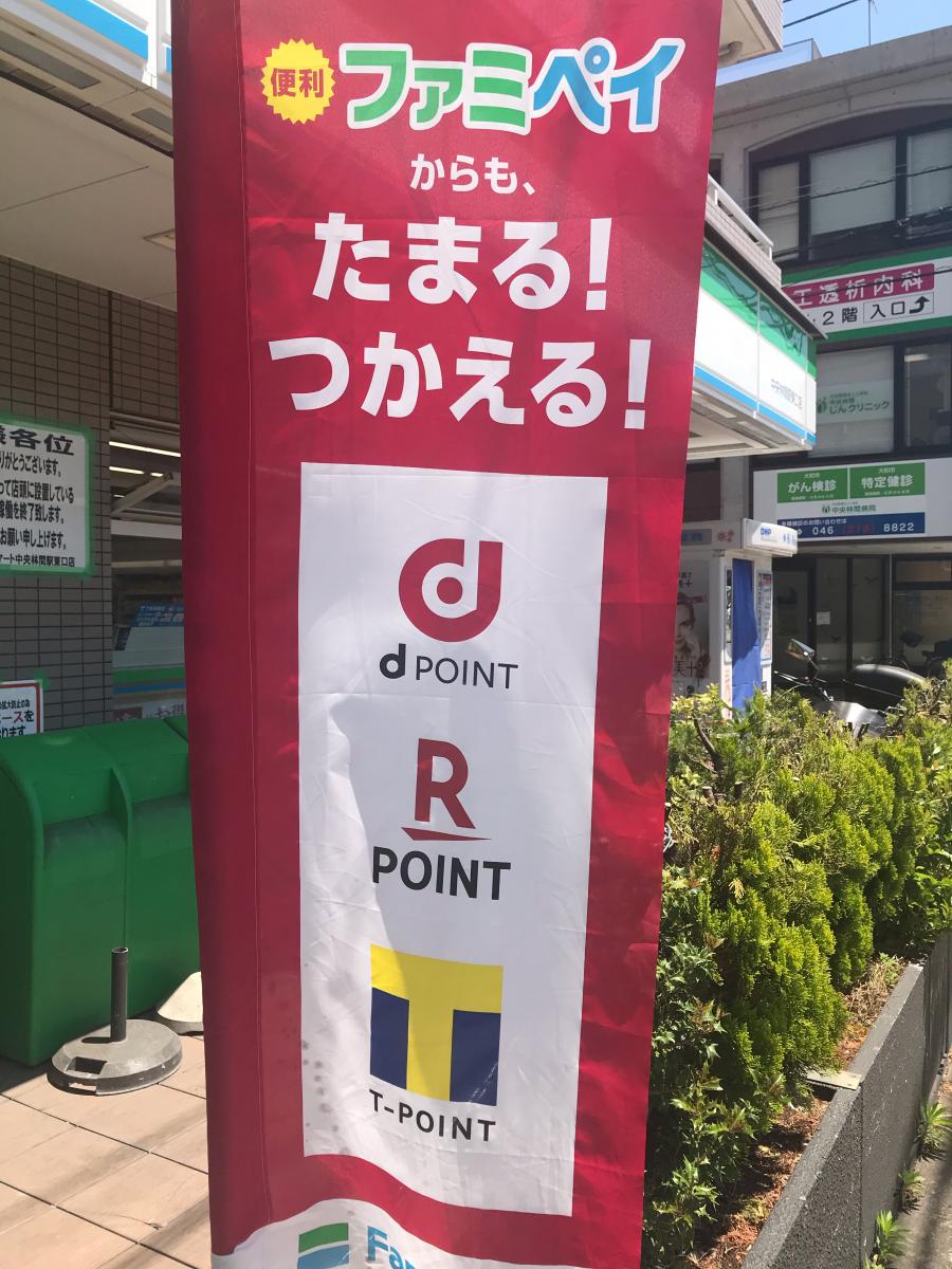 マーケットピア ファミリーマート 中央林間駅東口店