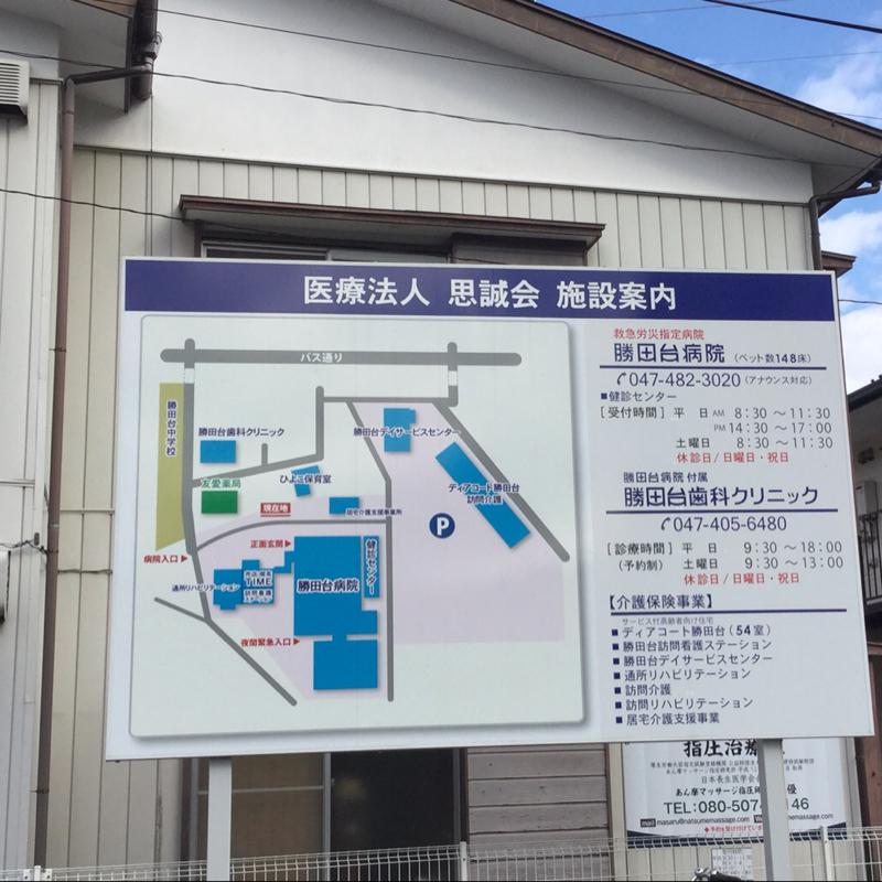 勝田台病院：投稿ユーザー写真集／ホームメイト