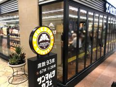 クックドア】サンマルクカフェ 三宮センター街店周辺の施設