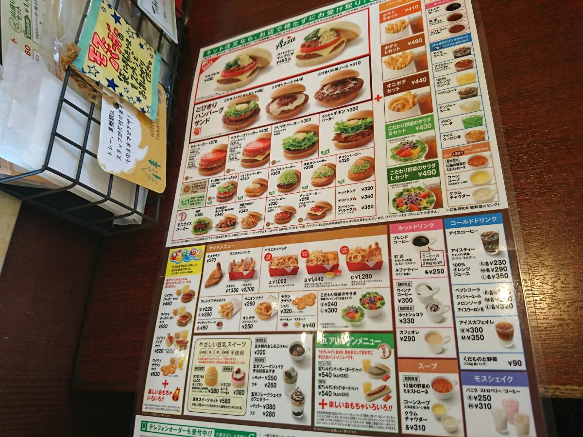 クックドア モスバーガー 佐賀大和バイパス店 佐賀県