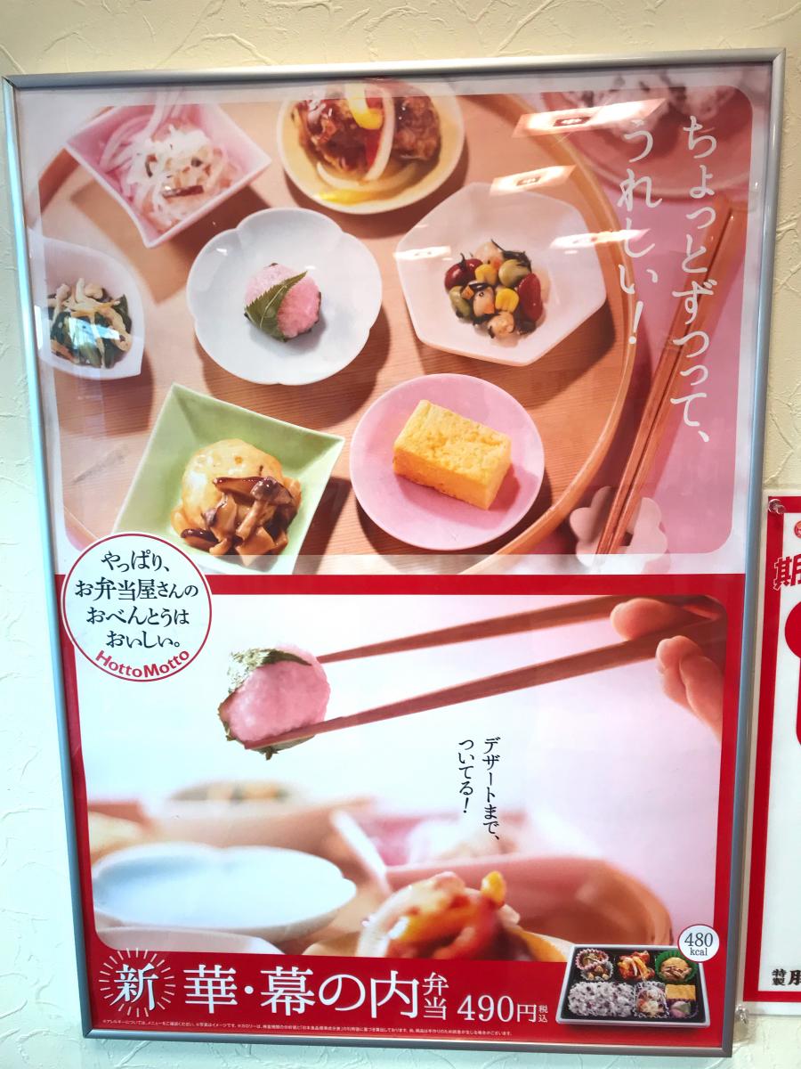 クックドア ほっともっと 岩出川尻店 和歌山県