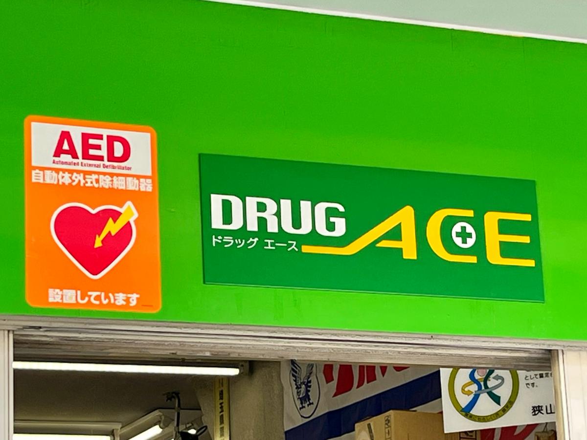 【マーケットピア】ドラッグ・エース本店／ホームメイト