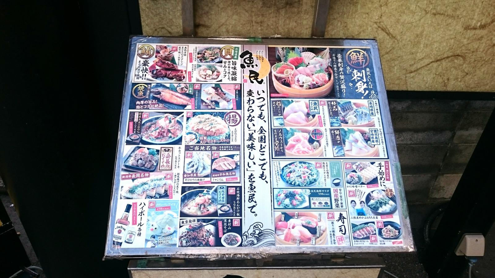 クックドア 魚民 浜田南口駅前店 島根県