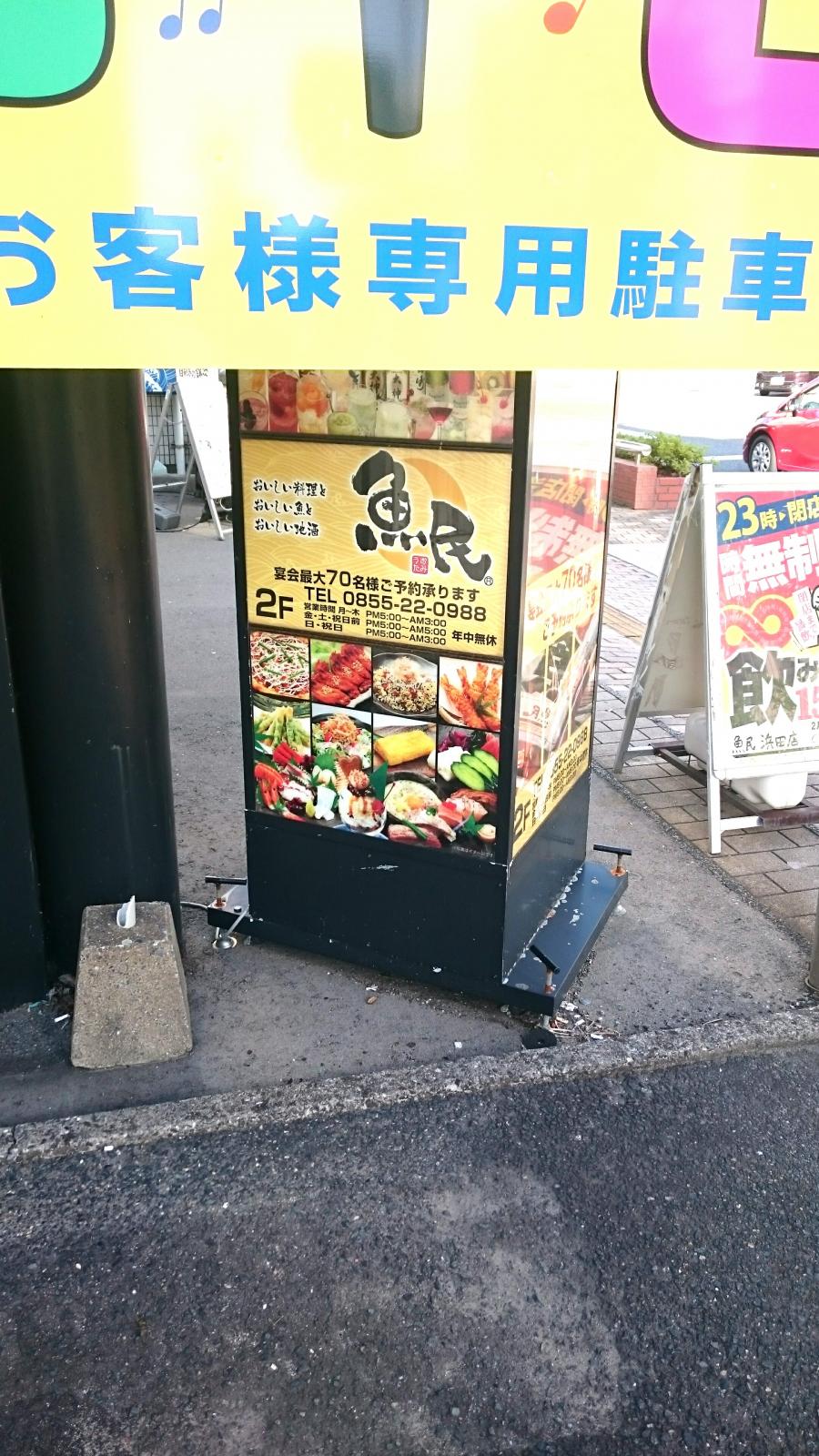 クックドア 魚民 浜田南口駅前店 島根県浜田市 投稿ユーザー写真集