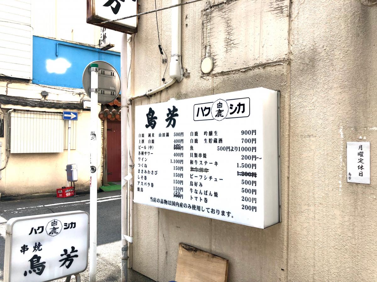 クックドア 鳥芳 神奈川県