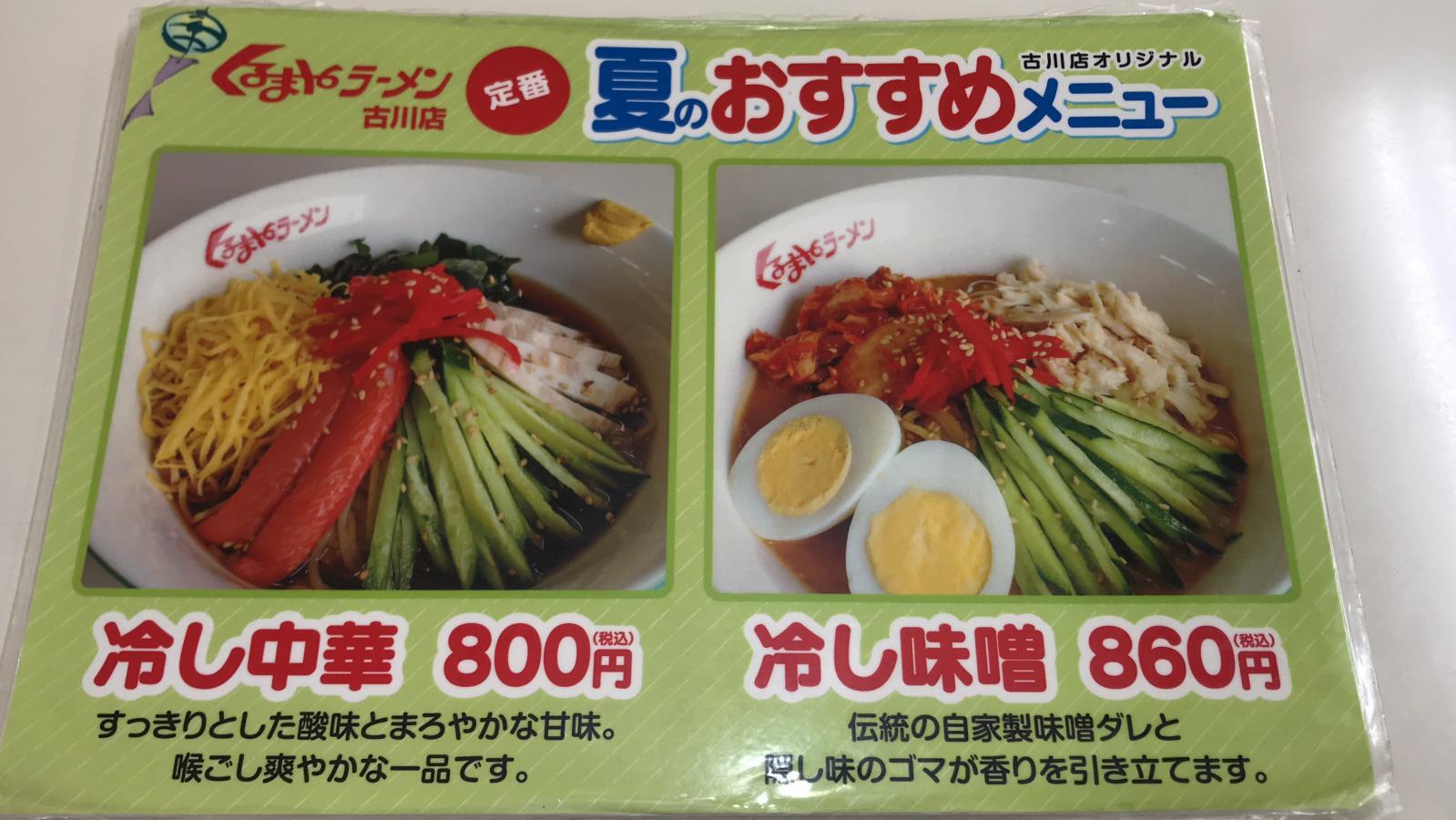 クックドア くるまやラーメン 古川店 宮城県