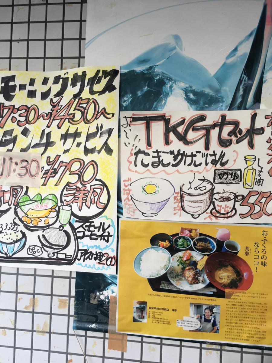 クックドア 茶夢 高知県