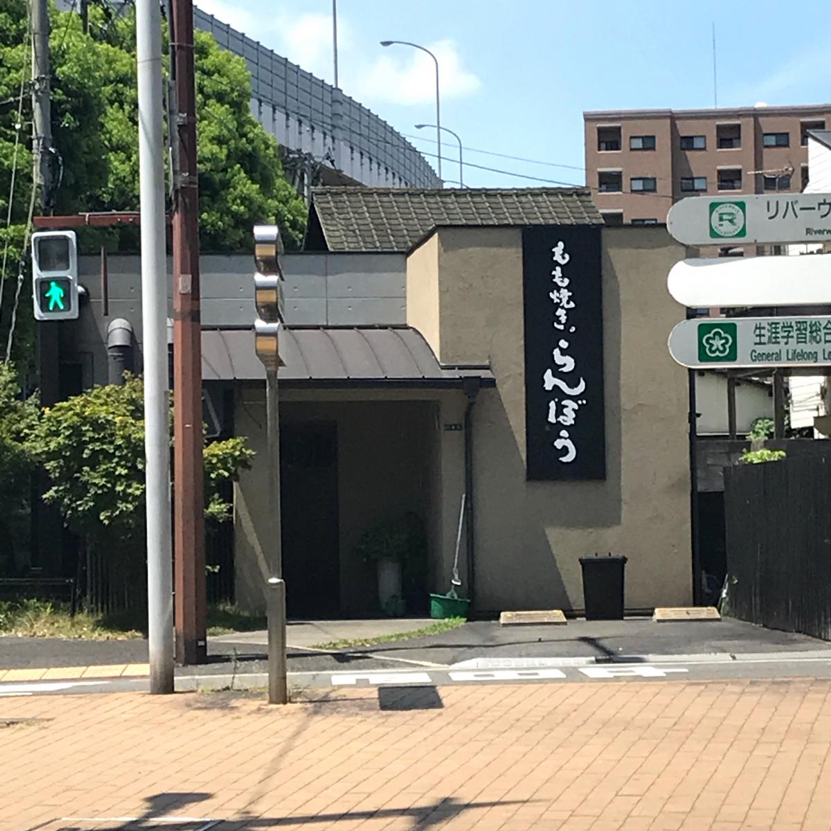 クックドア もも焼らんぼう 福岡県