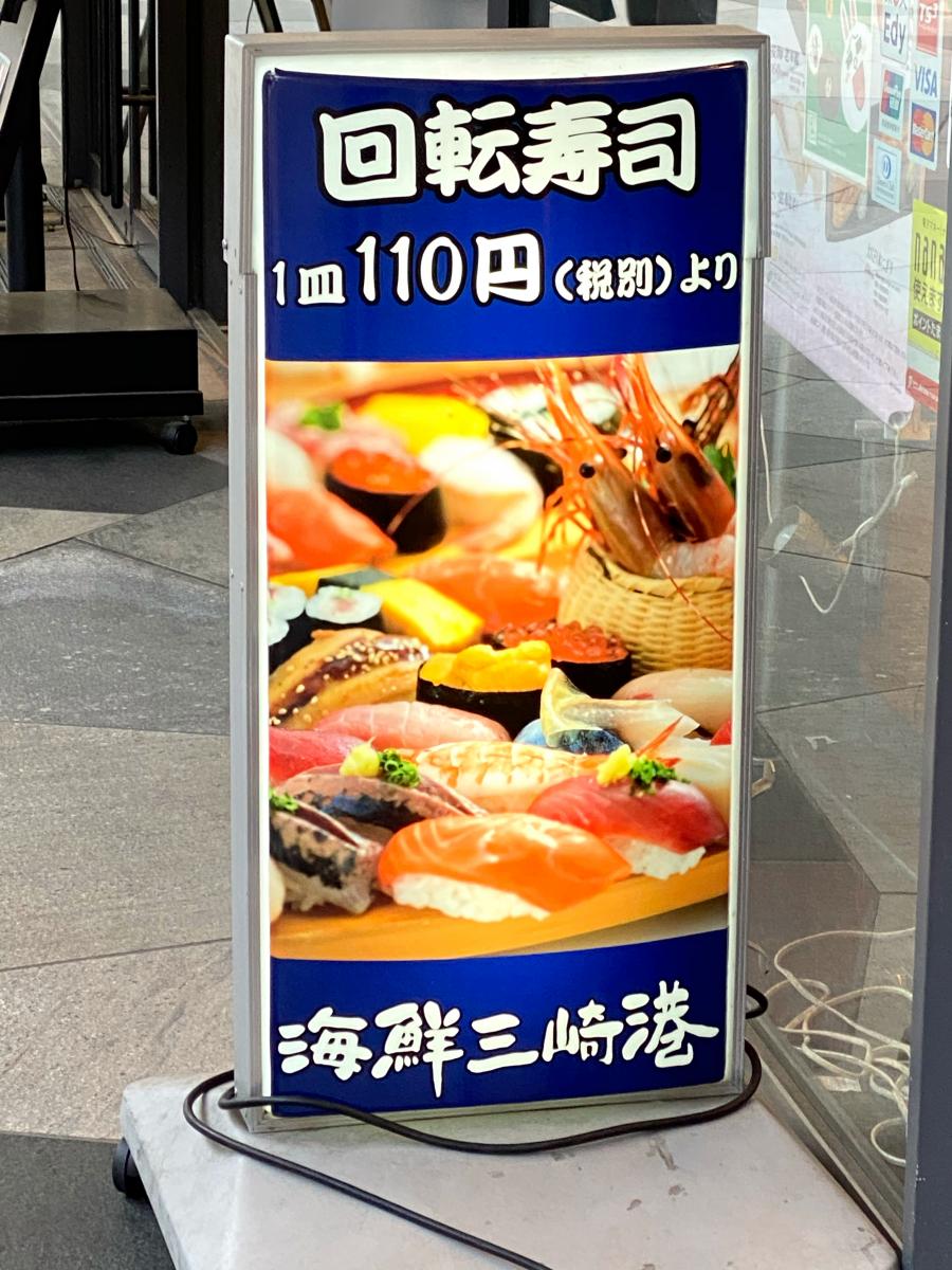 クックドア 海鮮三崎港 新宿イーストサイドスクエア店 東京都