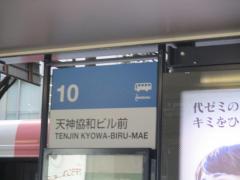 ユキサキナビ 天神駅 福岡市中央区 施設周辺のバス停 バス停留所 1ページ
