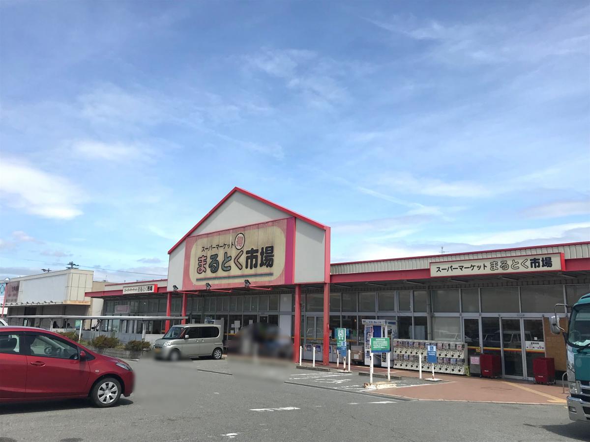 まるとく市場平田店／ホームメイト