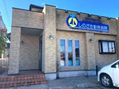 ドッグメディカル 茂原市の動物病院 ペットクリニック 一覧