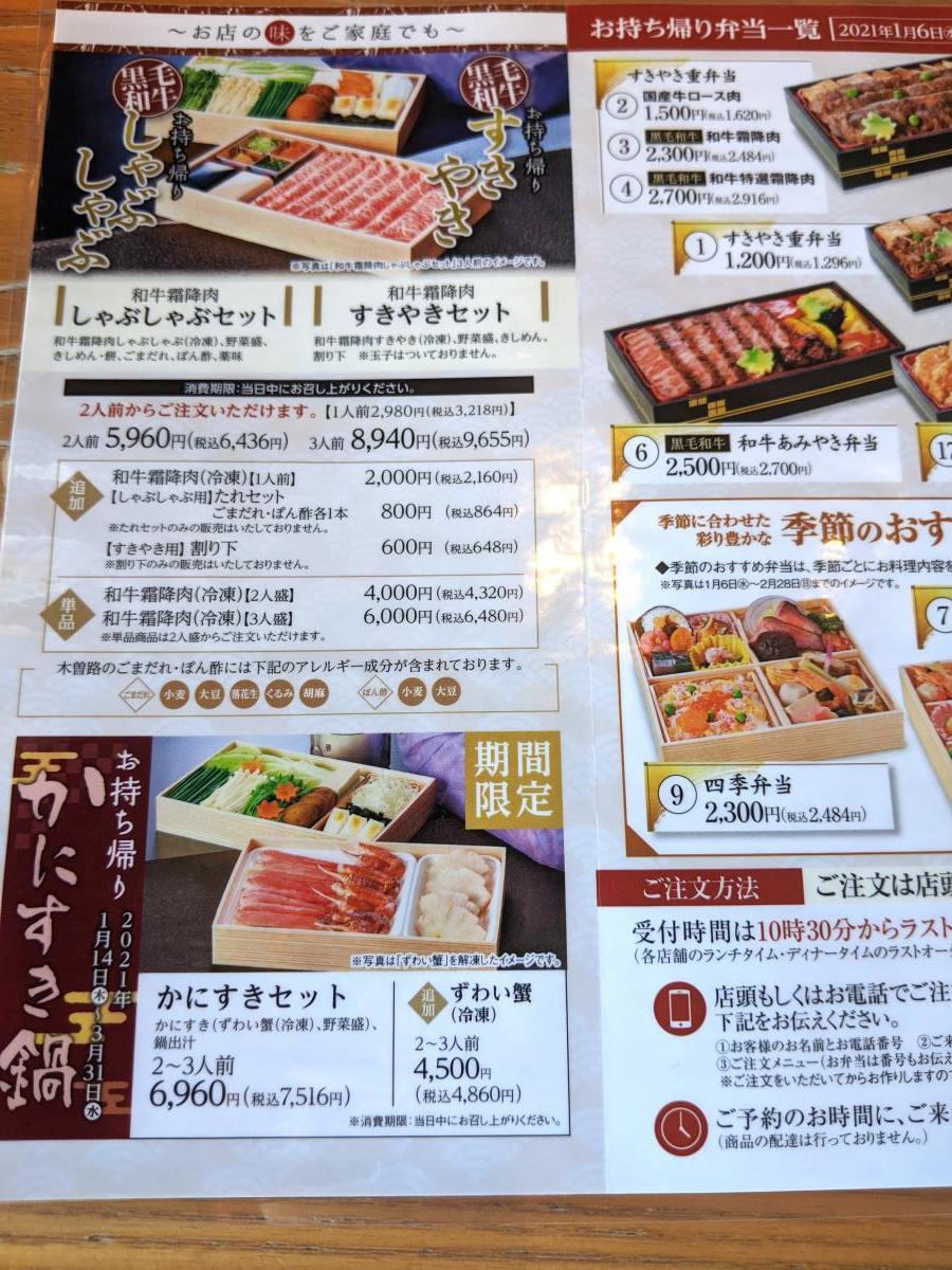 クックドア 木曽路 高崎店 群馬県高崎市 の投稿写真一覧