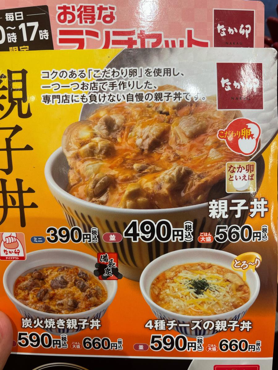 クックドア なか卯 大和郡山店 奈良県大和郡山市 の投稿写真一覧