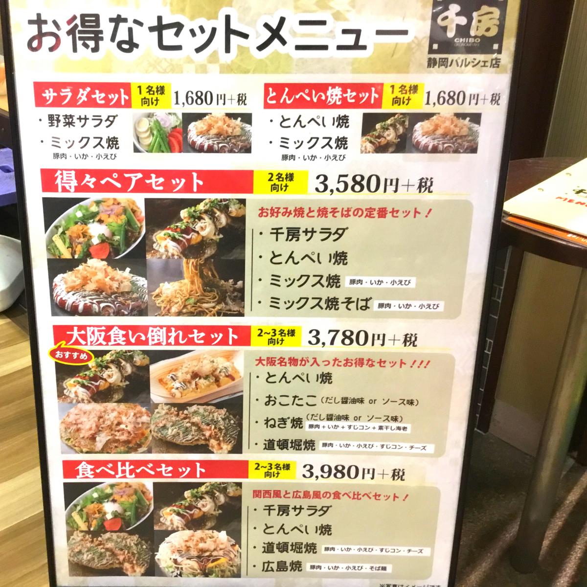 クックドア 千房 静岡パルシェ店 静岡県静岡市葵区 投稿ユーザー写真集