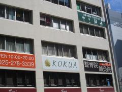 カイロプラクティック中村整体治療院／ホームメイト