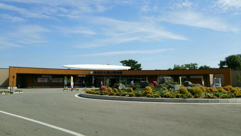 秋田市大森山動物園