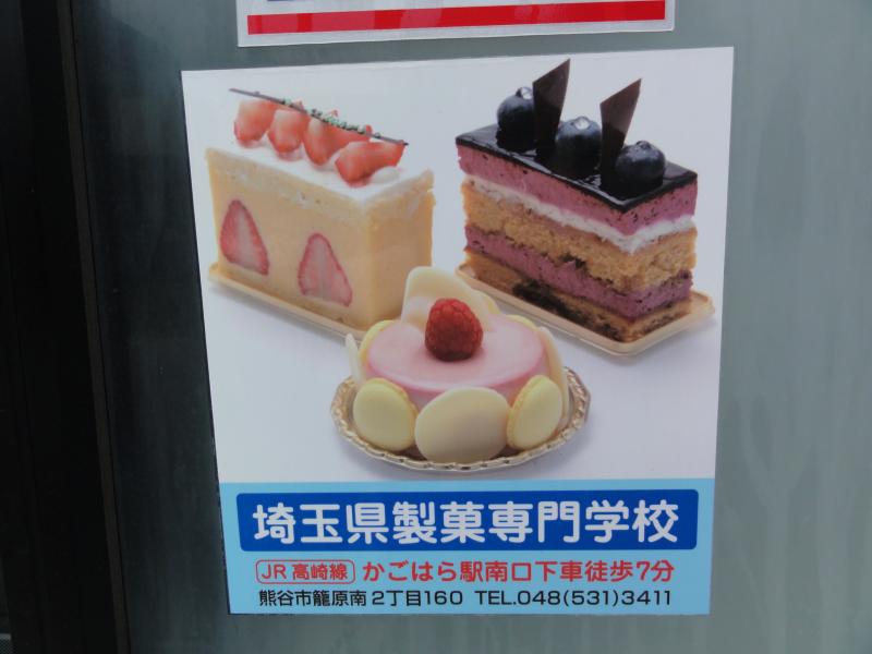 スタディピア 埼玉県製菓専門学校 熊谷市 の投稿写真一覧