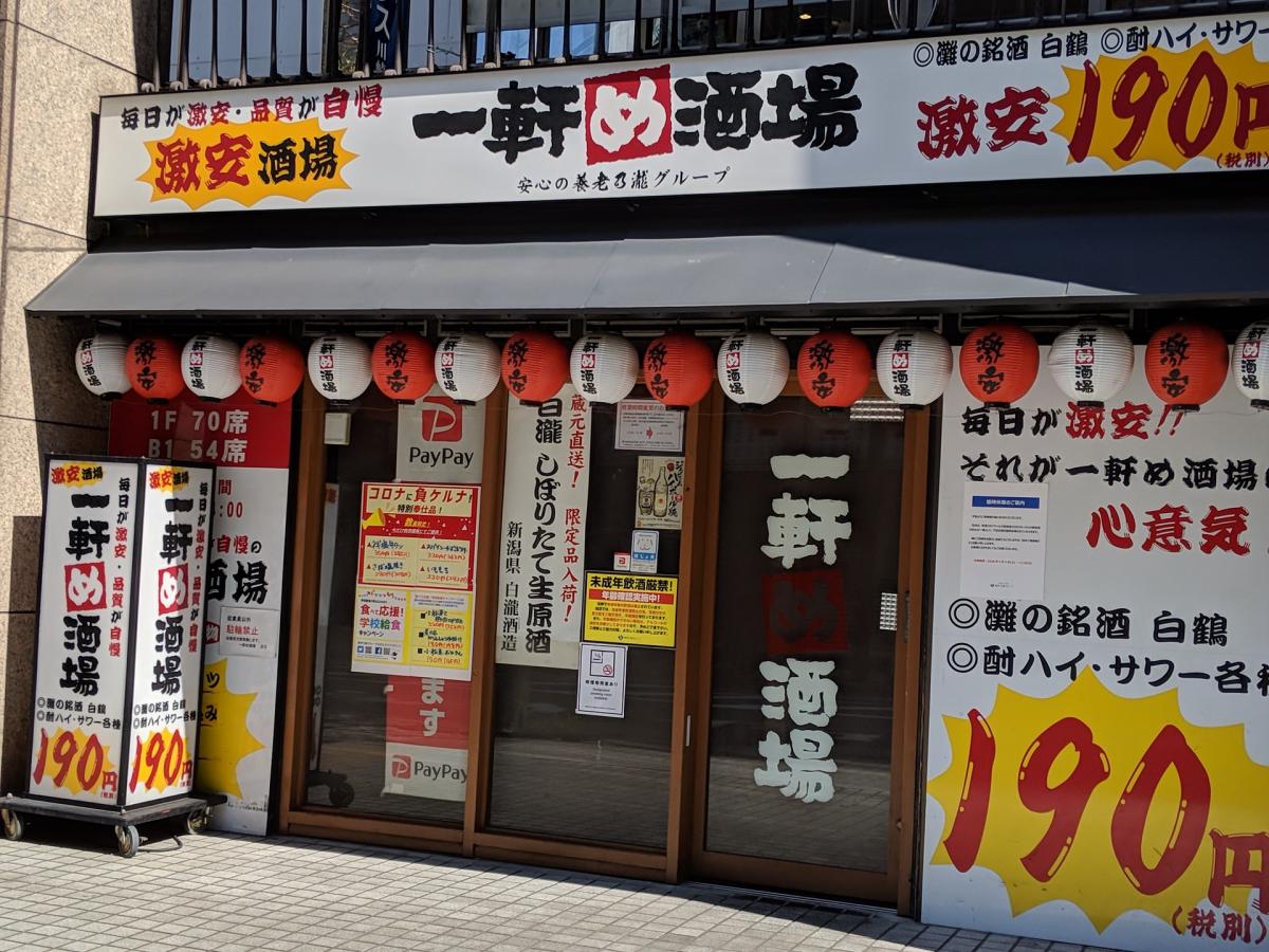 クックドア 一軒め酒場 川崎駅前本町店 神奈川県川崎市川崎区 投稿ユーザー写真集