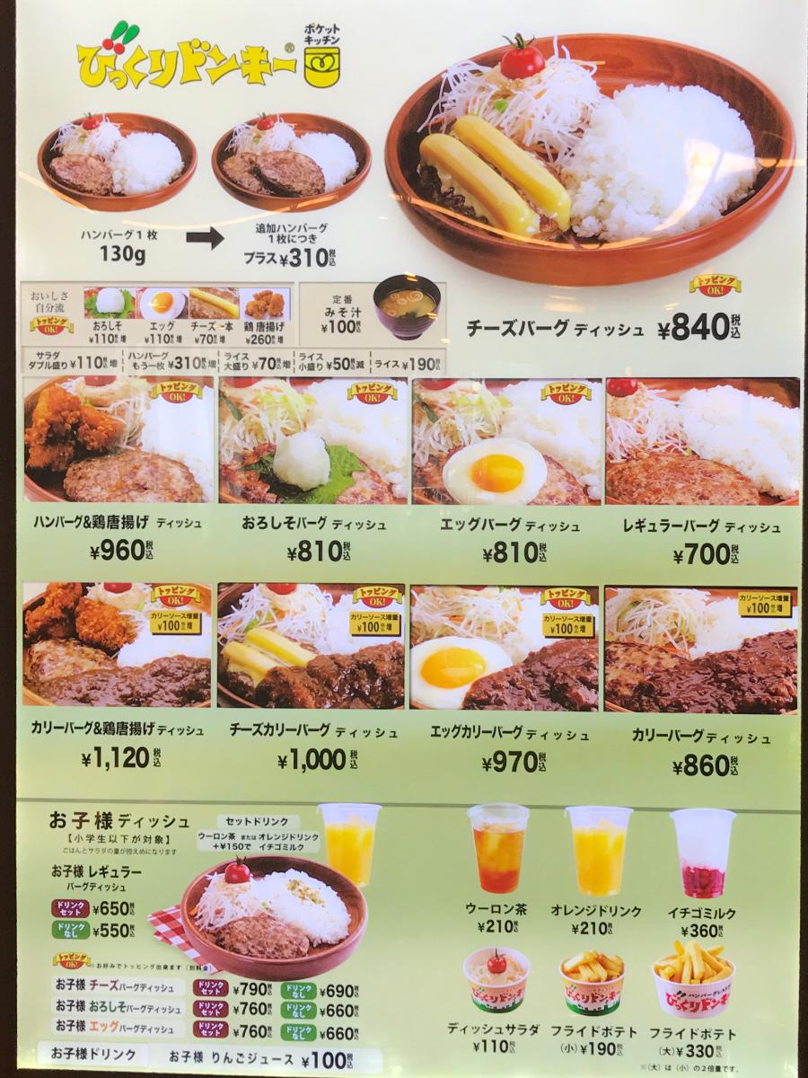 クックドア びっくりドンキーポケットキッチン 東京ドームシティ店 東京都