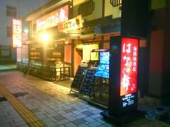 クックドア 日立市の居酒屋 ホームメイト クックドア 日立市の居酒屋 ホームメイト