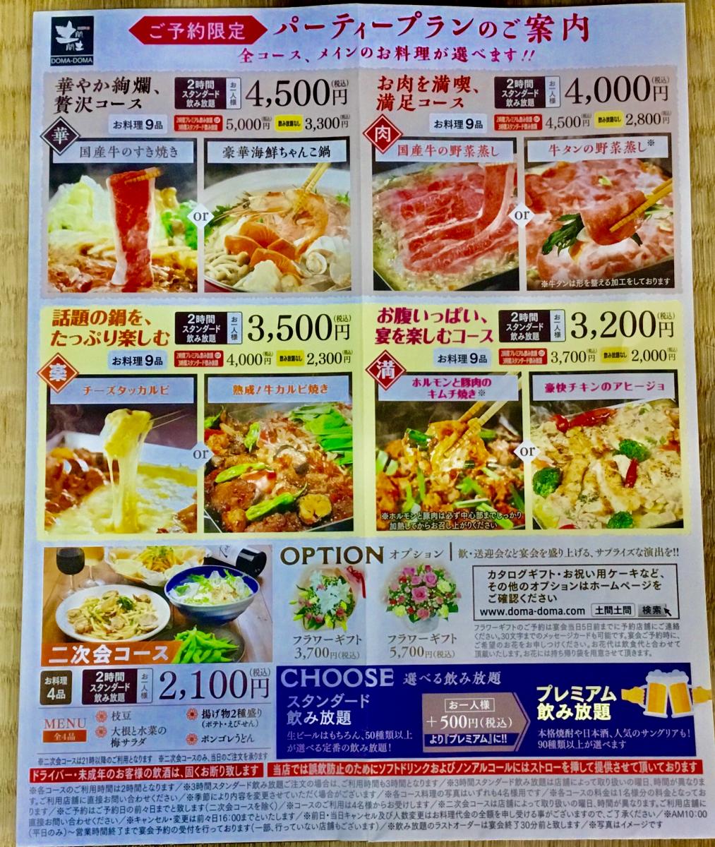 クックドア 土間土間 沖縄新都心店 沖縄県